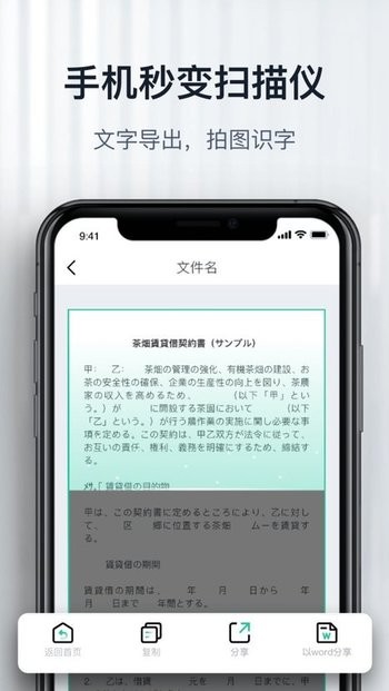 爱智能扫描手机版