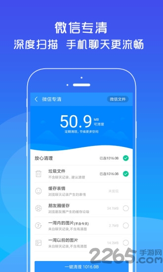 光速清理大师app
