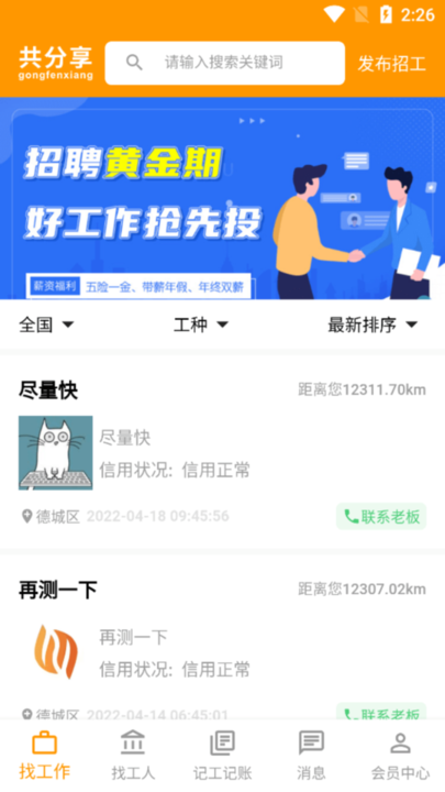 共分享人力资源管理软件