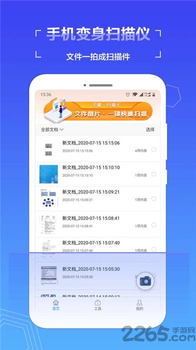 扫描全能助手软件