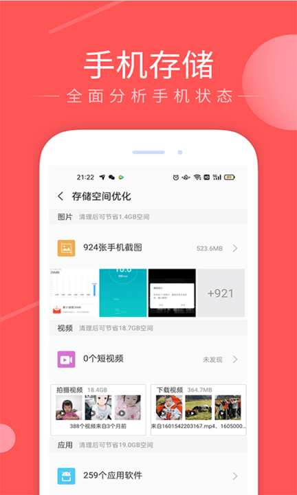 手机管家会员版软件
