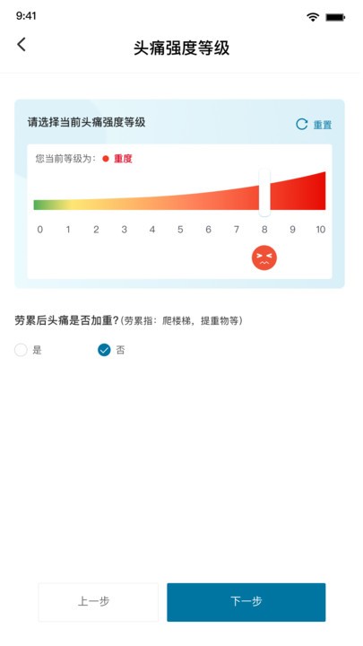 我的头痛日记最新版