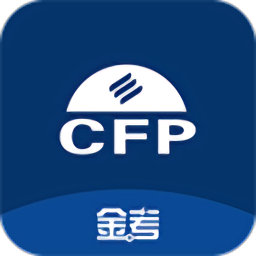 cfp国际金融理财师官方版
