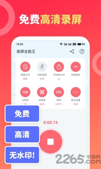 录屏全能王app