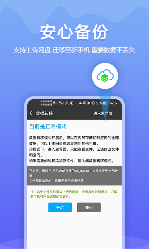 加密相册同步助手下载