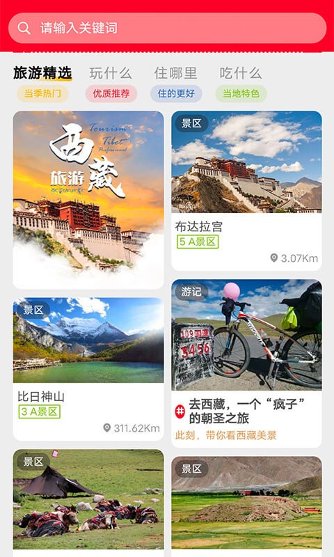 西藏游app下载