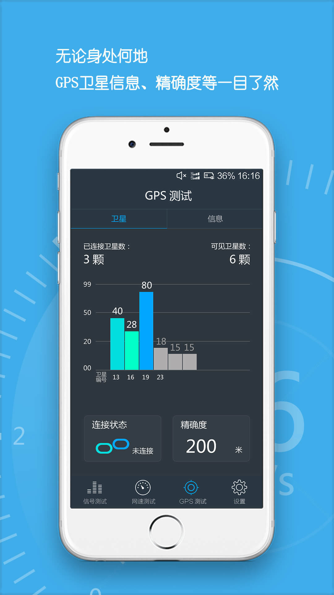 信号管家软件手机版