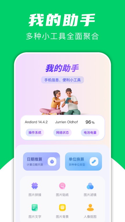 飞鸟快传助手官方版下载