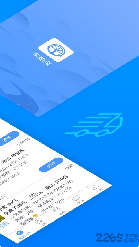 车船宝app