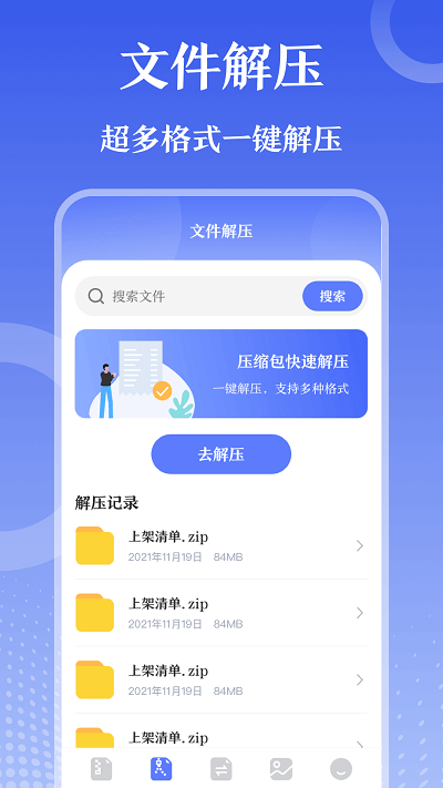 万能zip钥匙app下载