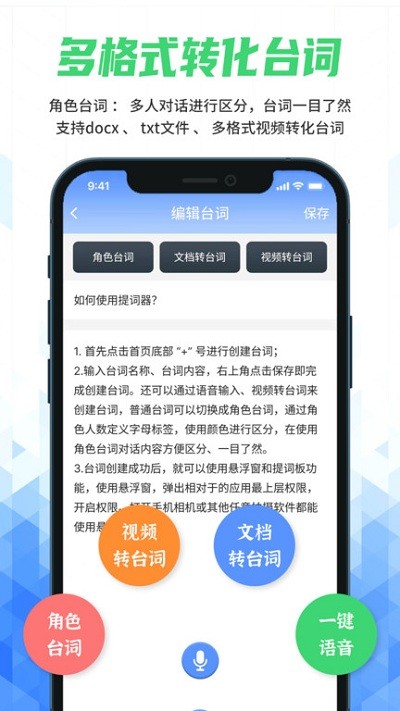 抖快提词器手机版(改名手机提词器)