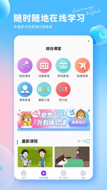 阿卡索英语外教网课官方版