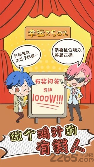 我要当有钱人官方版