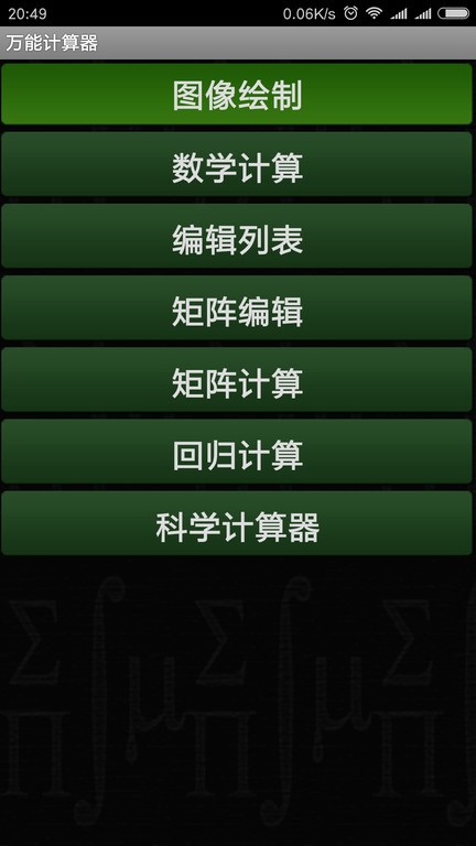 超级万能计算器官方版 超级万能计算器app下载
