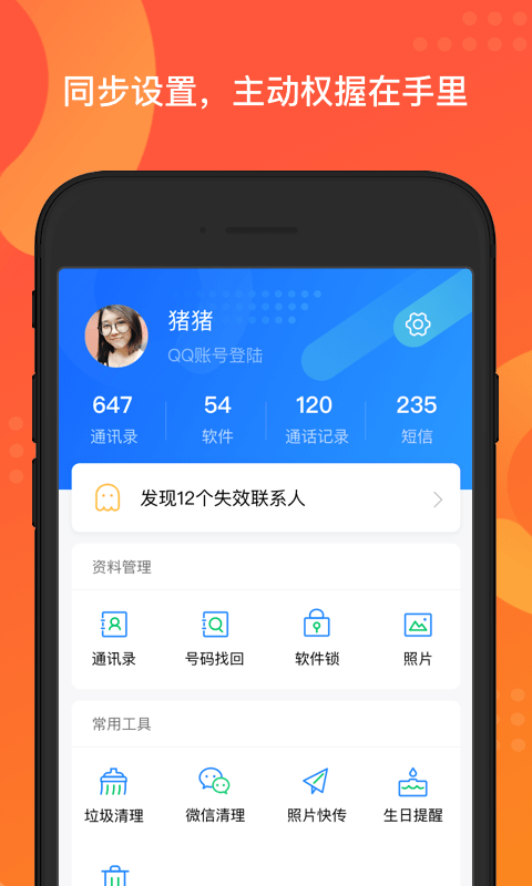 QQ同步助手下载