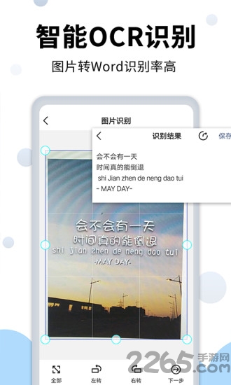 极速扫描王app
