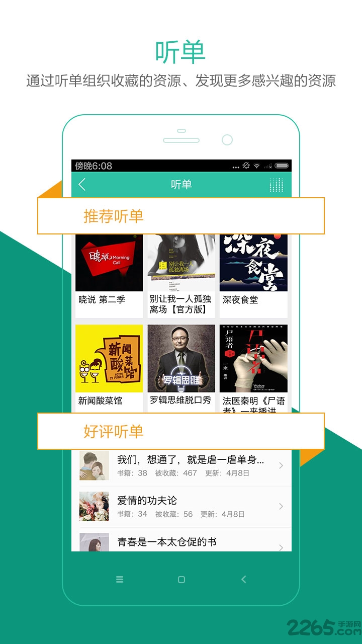 懒人听书5.5.2版本 懒人听书5.5.2老版本下载