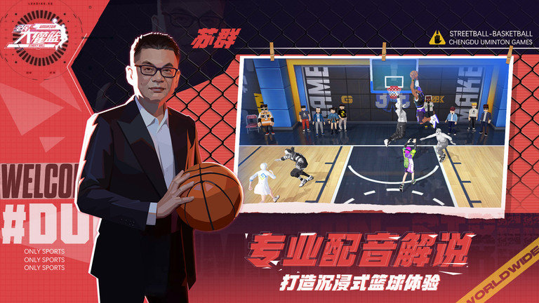 全民大灌篮手游腾讯版