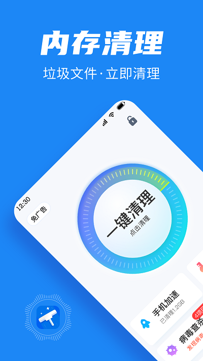 全民清理助手客户端 全民清理助手app下载