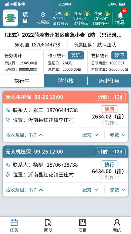 农云智服官方版 农云智服app下载