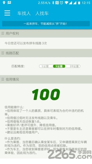 一起来拼车app
