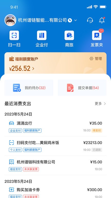 费控管家软件