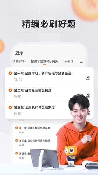 高途财经app