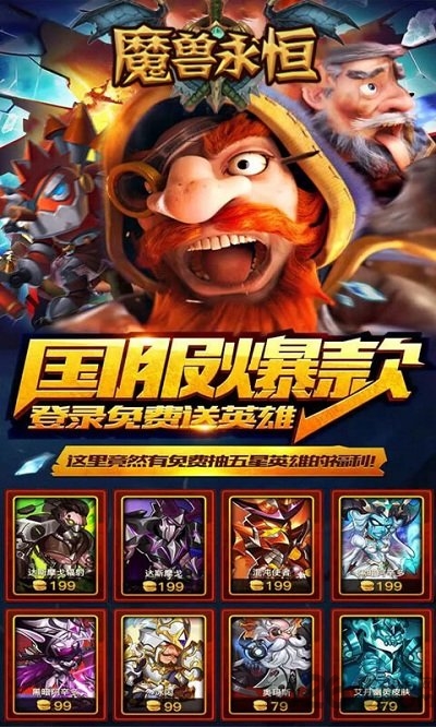 魔兽永恒手游bt版