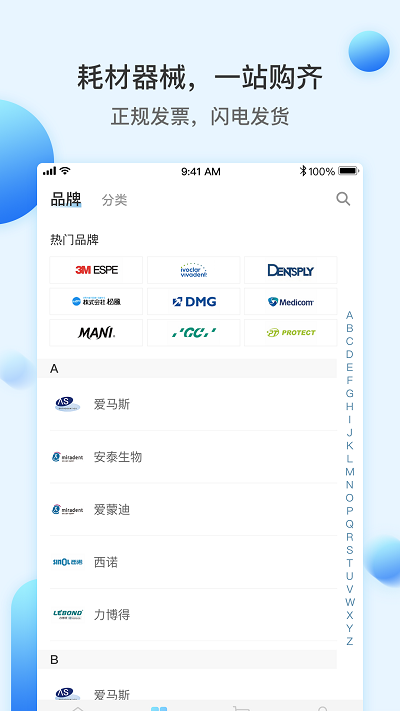 佳沃思app 佳沃思商城下载