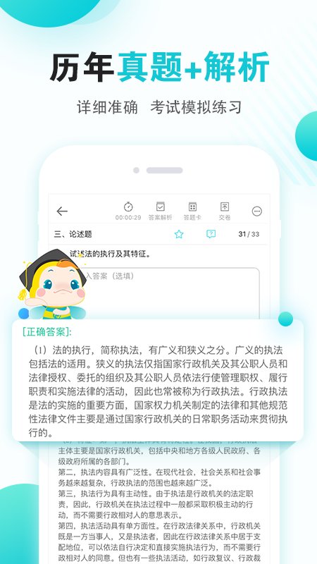 自考移动课堂手机软件 自考移动课堂下载