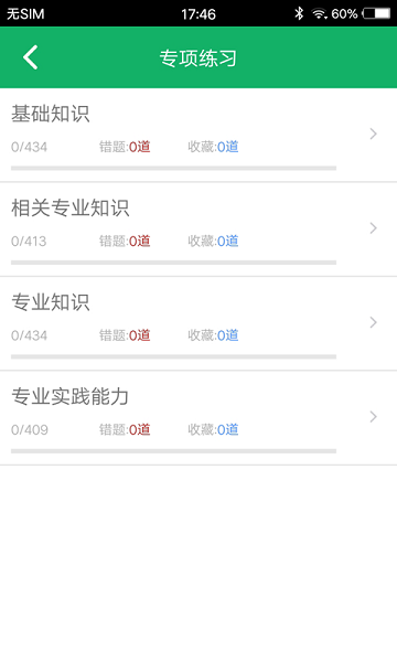临床检验技士题库软件 临床检验技士题库app免费版下载