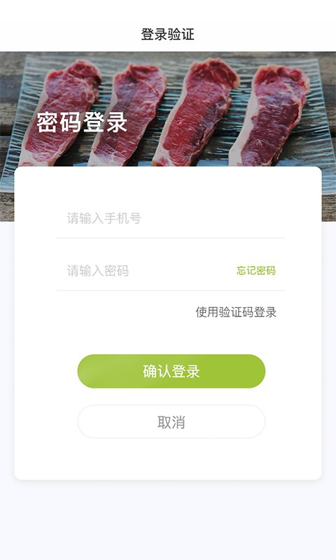 肉联网商城手机版