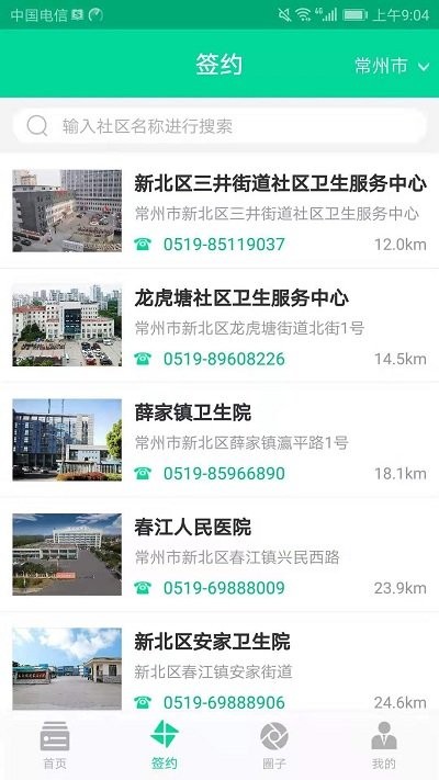 健康新北app