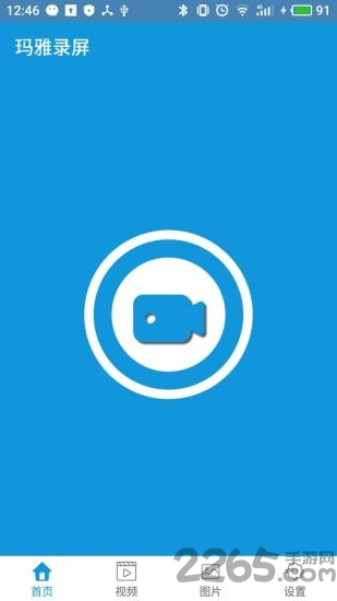 玛雅录屏app