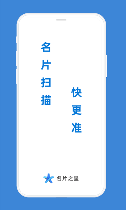 名片之星软件