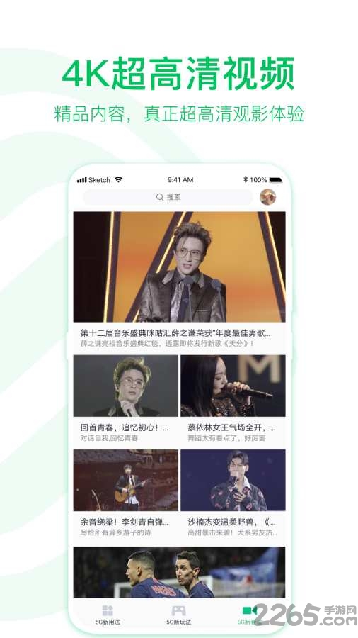 5g助手最新版