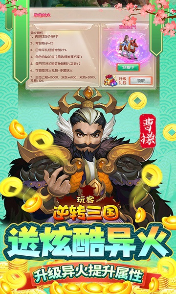 玩客逆转三国游戏