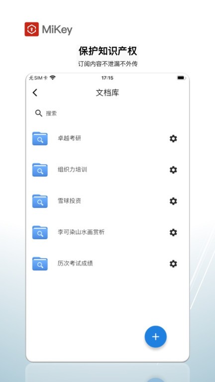 mikey官网下载