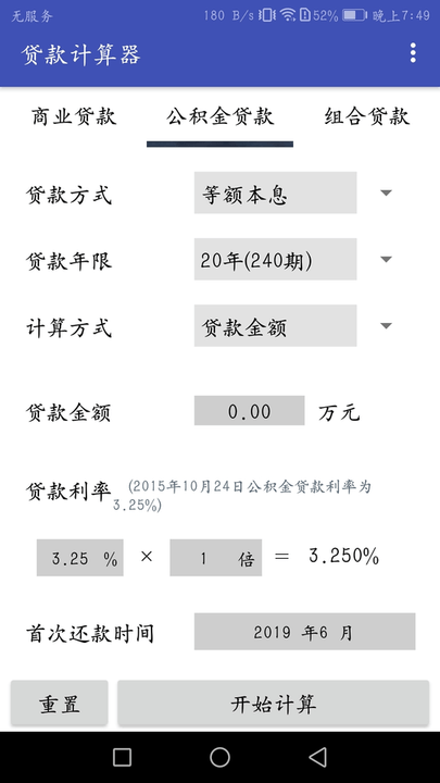 房贷分期计算器手机版 房贷分期计算器app下载