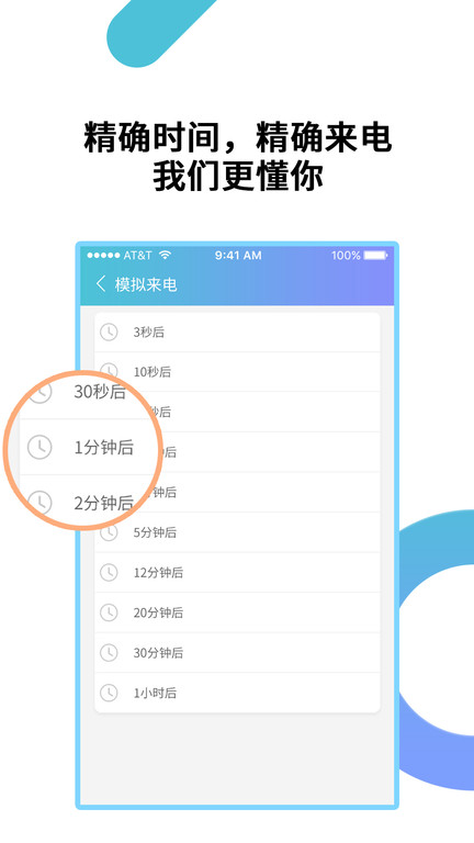模拟来电通话免费软件