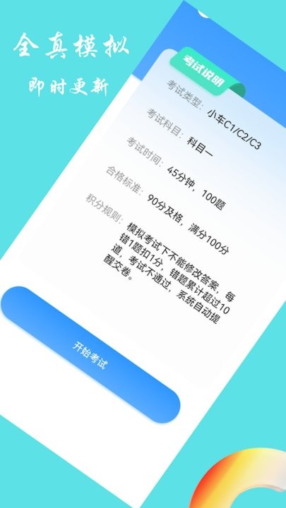 交通规则学习软件下载