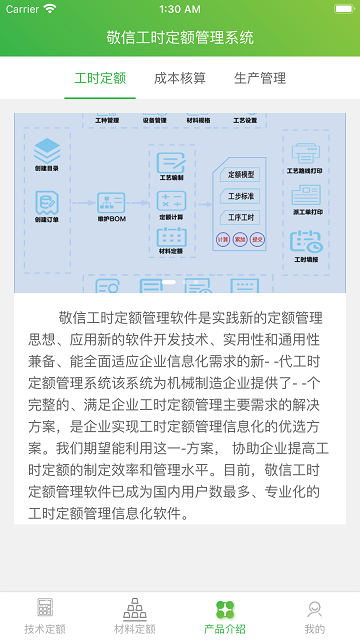 敬信工时定额管理系统app