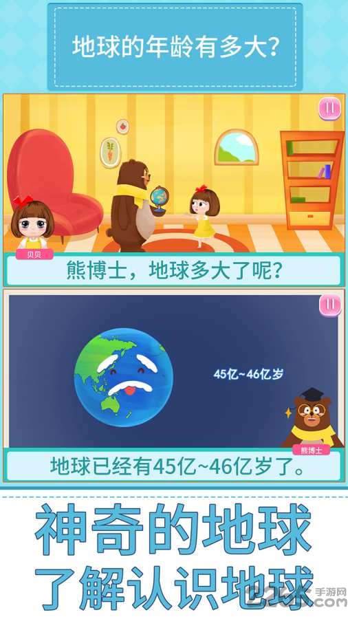 贝贝的十万个为什么app