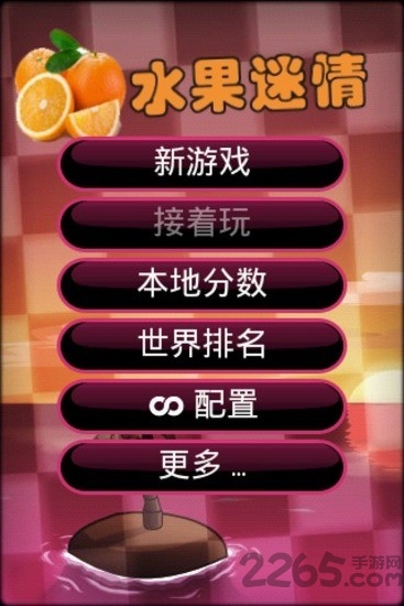 水果迷情官方版