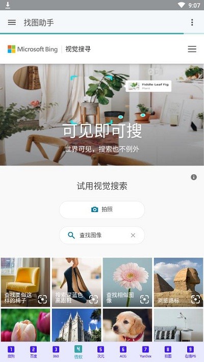 找图助手最新版