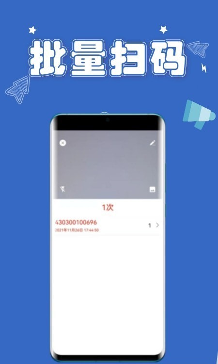 扫一扫条码软件