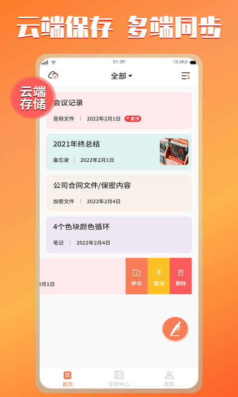 云记事本软件下载