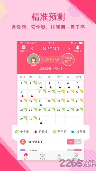 暖暖安全期 暖暖安全期客户端下载
