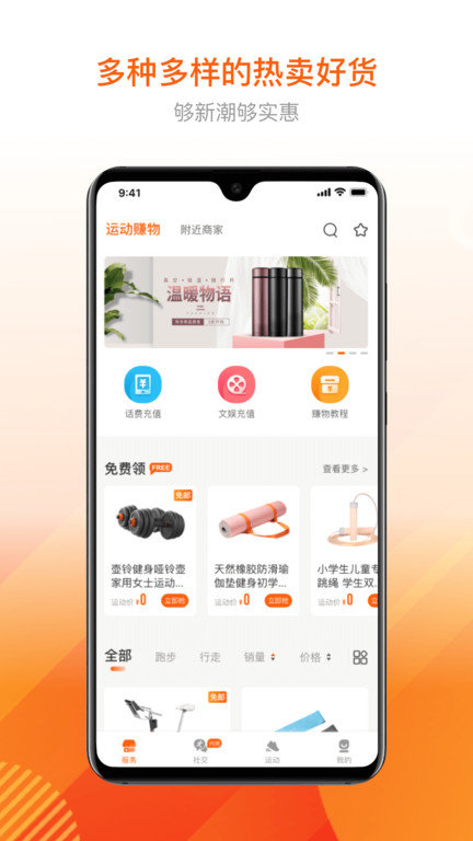 跑付运动 跑付app下载