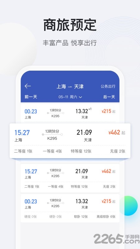 途牛商旅官方版